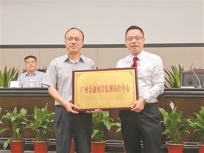 解码地方金融风险防控的广州模式